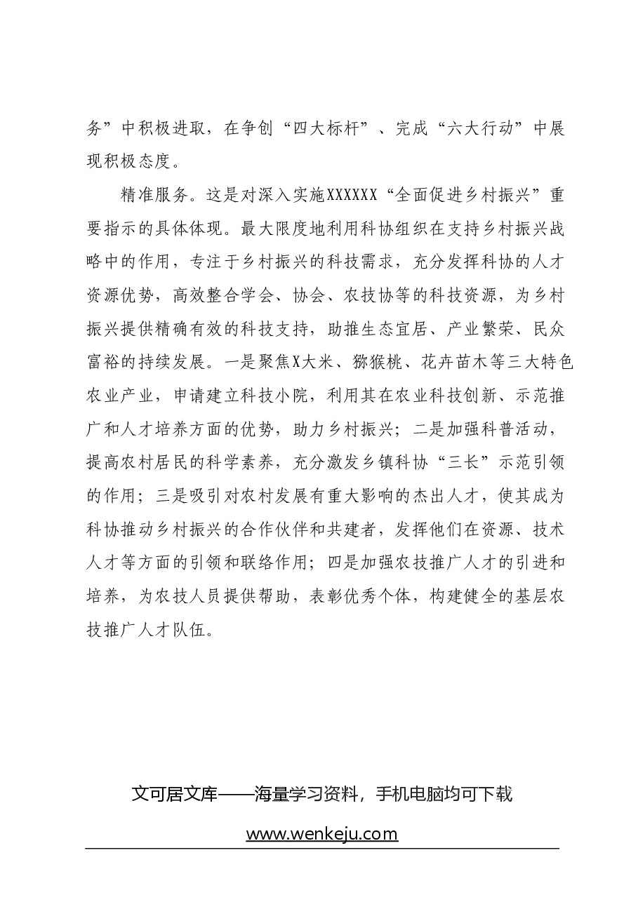 学习宣传贯彻习近平总书记考察江西重要讲话精神心得体会.docx,第3页预览