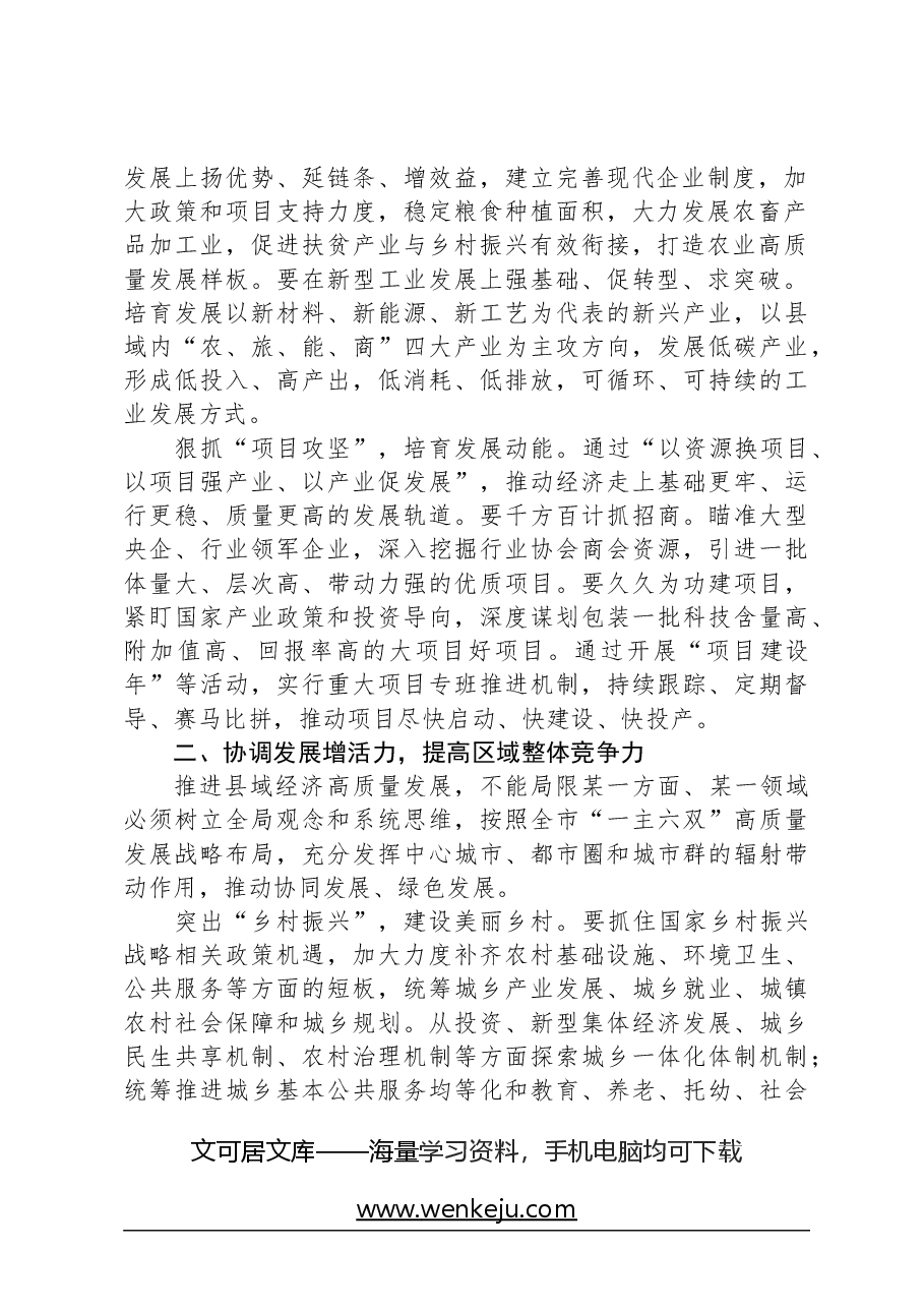 在2024年县域经济高质量发展推进会上的讲话.docx,第2页预览