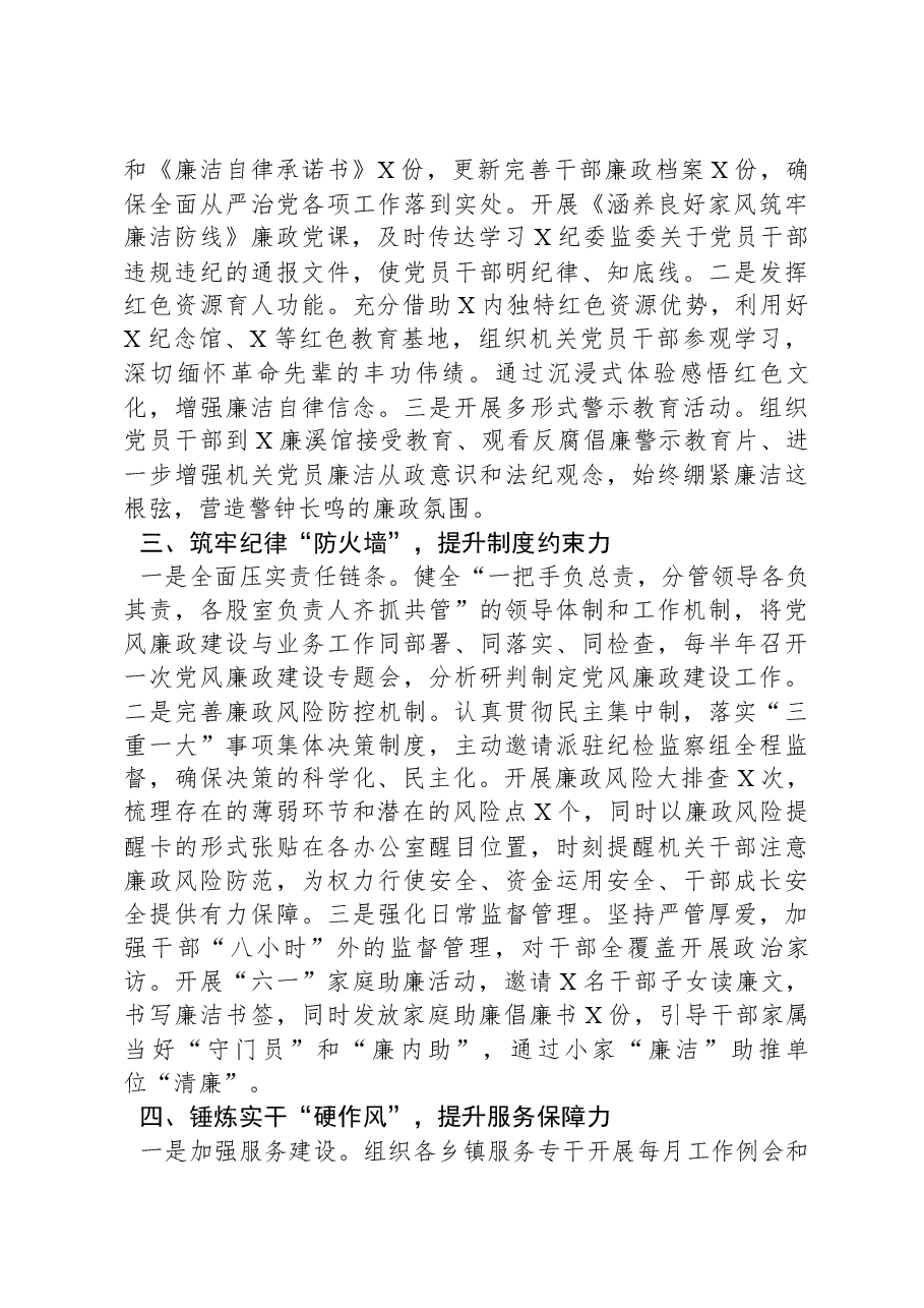 经验做法:以提升“四力”为抓手+大力推进勤廉机关建设.docx,第2页预览