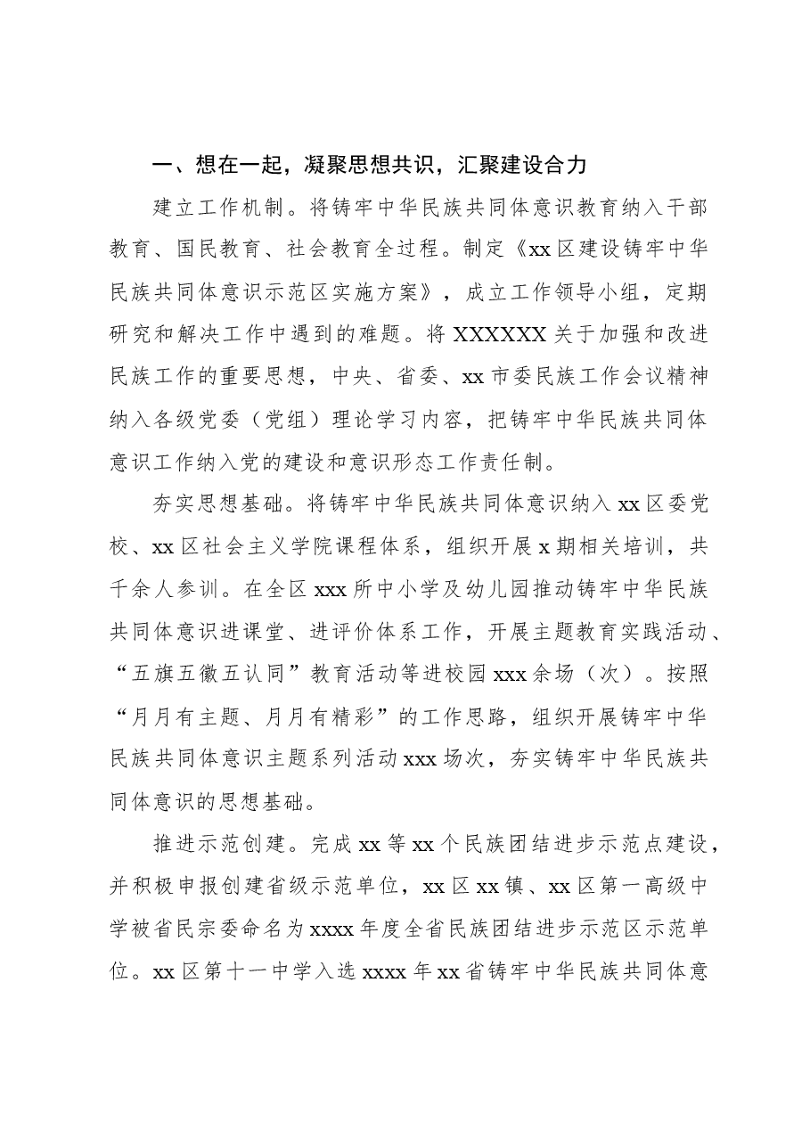 (8篇)铸牢中华民族共同体意识经验交流材料汇编.docx,第2页预览