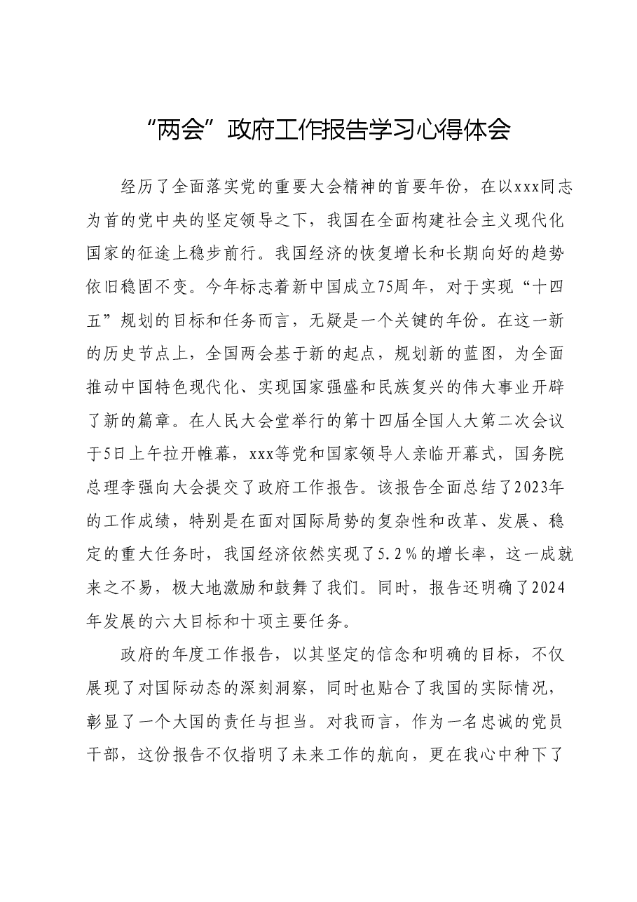 “两会”政府工作报告学习心得体会.docx,第1页预览