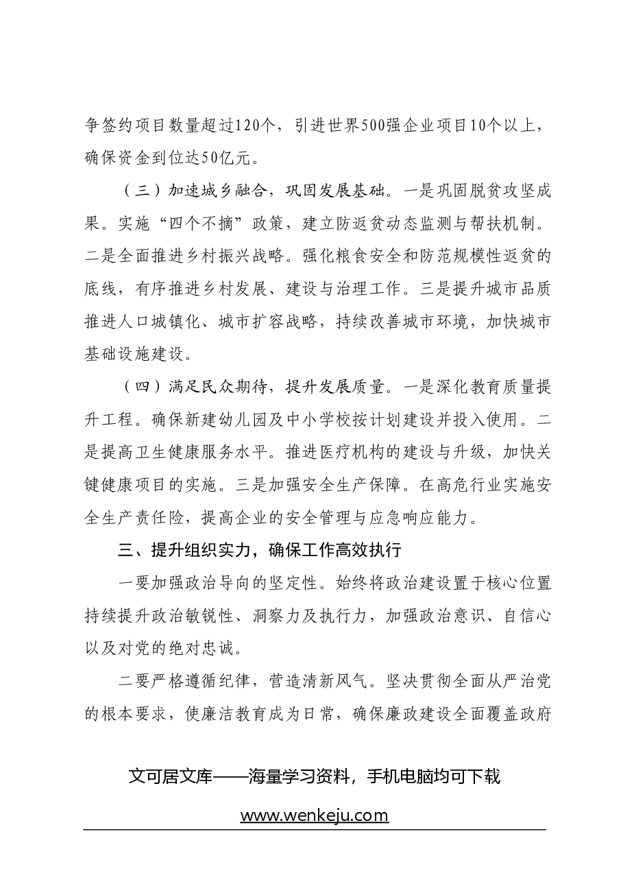 学习贯彻2024年全国两会精神会议上的讲话.docx,第4页预览