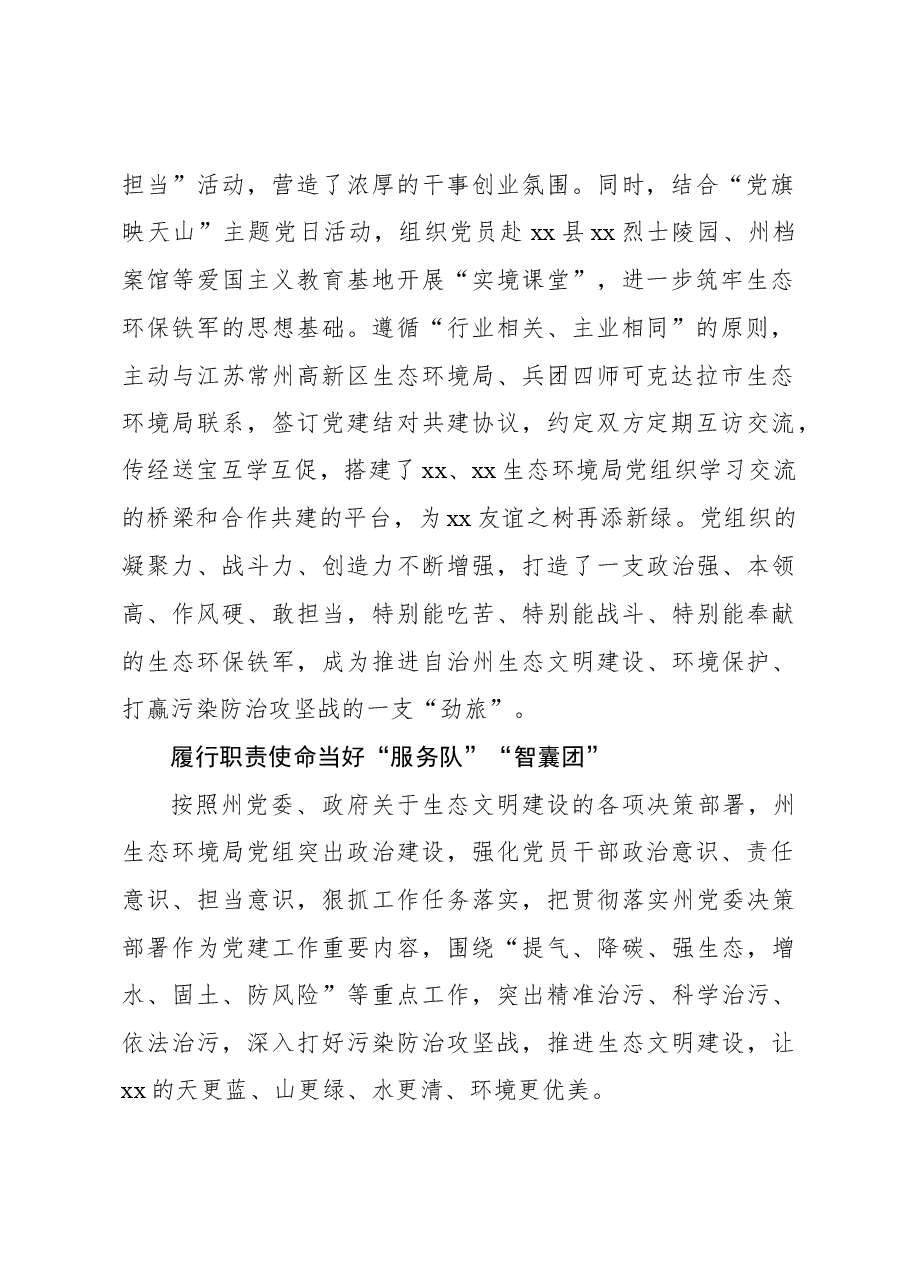 局办公室创建模范机关工作经验交流材料.docx，第2页预览