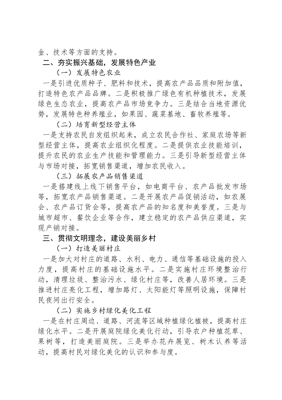 乡村振兴发展经验交流材料.docx，第2页预览