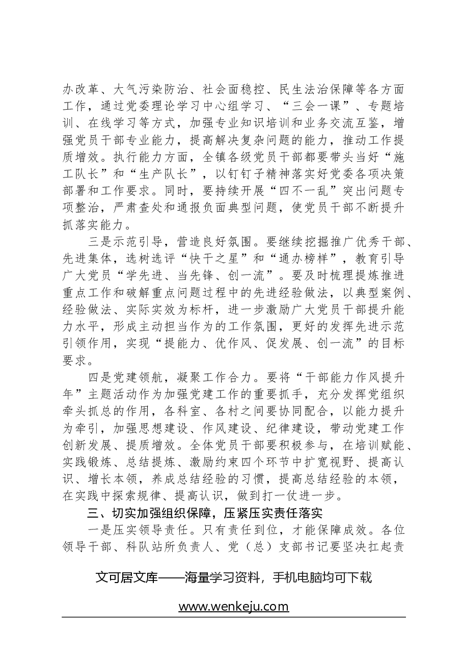 在“干部能力作风提升年”活动工作部署会上的讲话.docx，第4页预览
