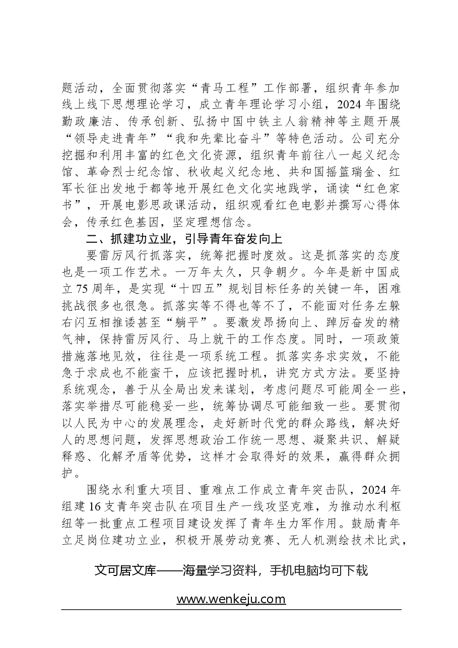 2024年在市委党校中青年干部培训班上的交流发言.docx,第2页预览