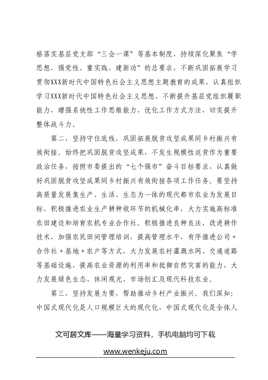 学习贯彻2024年全国“两会”精神心得体会.docx,第2页预览