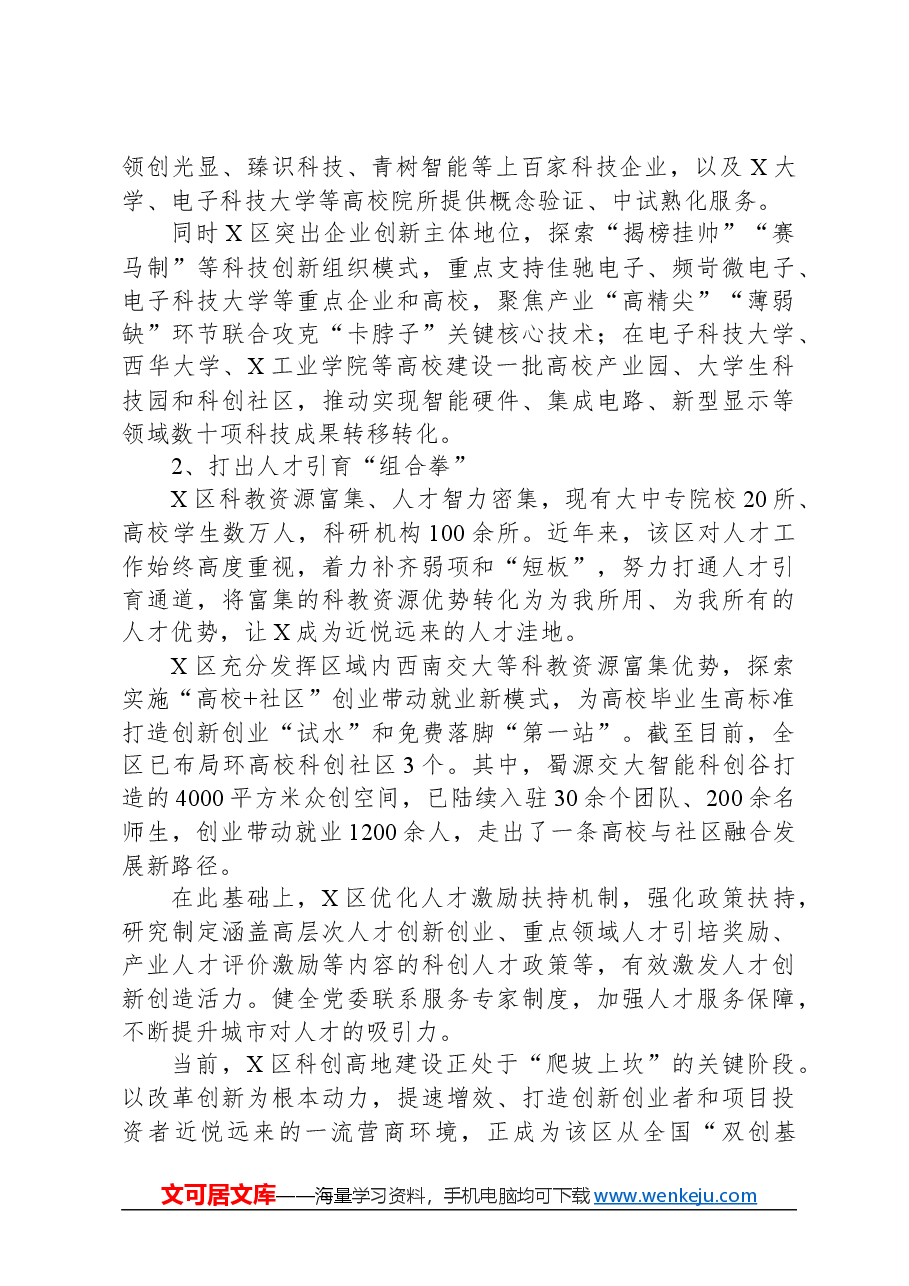 关于新质生产力发展现状成效、存在问题.docx,第2页预览