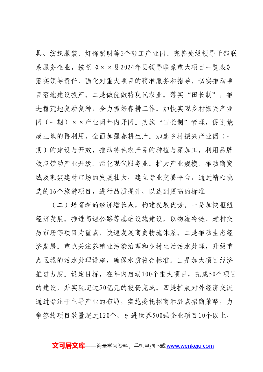 学习贯彻2024年全国“两会”精神会议上的讲话.docx,第3页预览