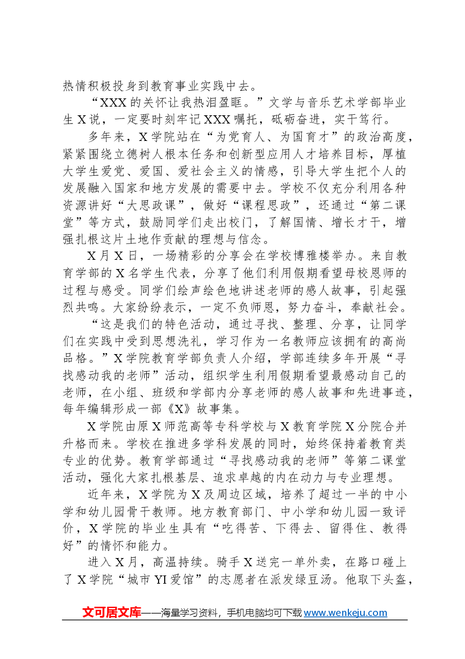 关于对坚持扎根地方培育创新型应用人才的实践探索.docx,第2页预览