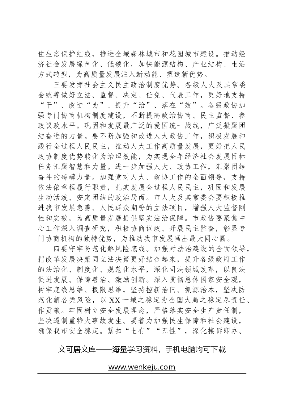 2024年在领导干部会议传达学习全国两会精神上的讲话.docx，第4页预览