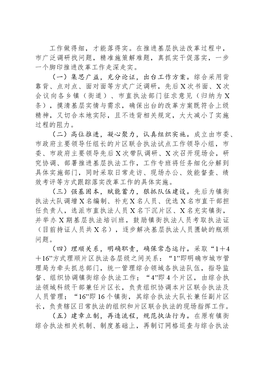 关于镇街片区联合执法的经验做法.docx,第2页预览