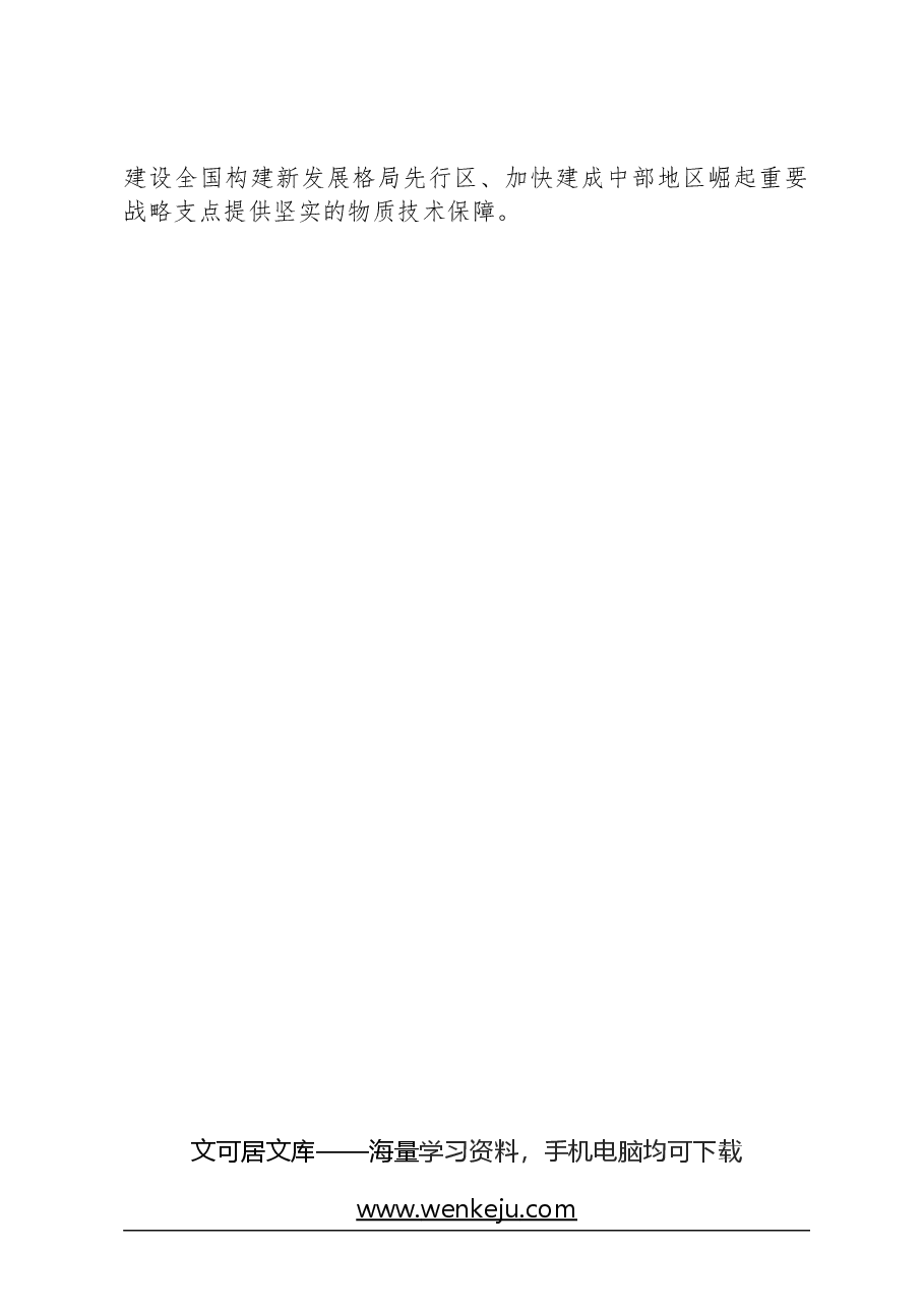 心得体会：专题党课：坚持创新驱动，以新质生产力打造发展新优势.docx，第4页预览