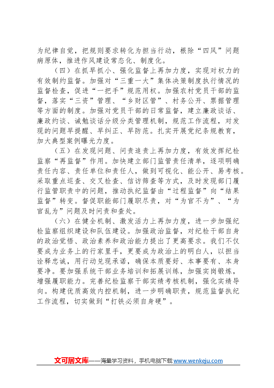 纪委监委关于加强政治监督工作的调研报告.docx,第3页预览