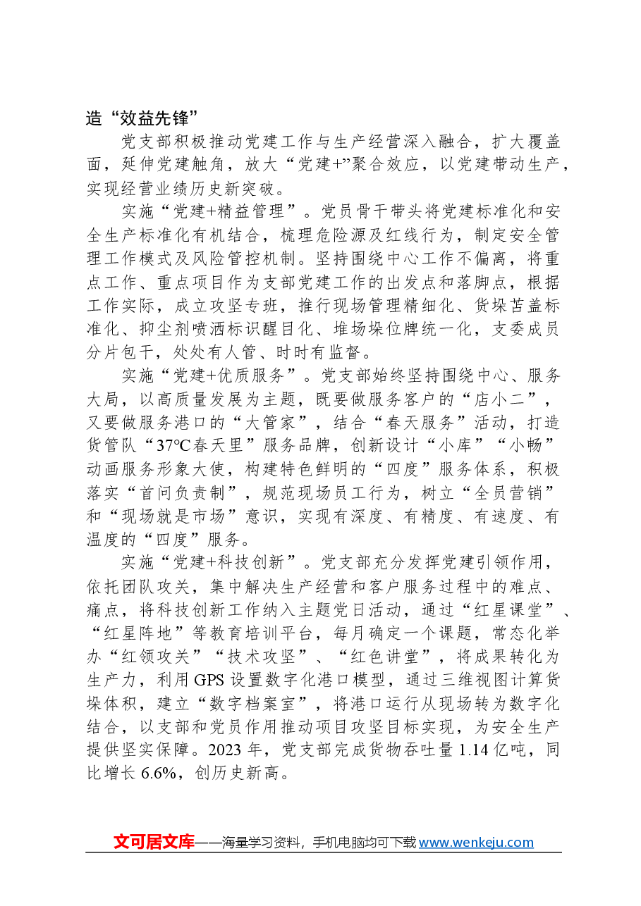 经验交流：党建引领筑牢战斗堡垒，品牌带动打造先锋队伍.docx，第3页预览