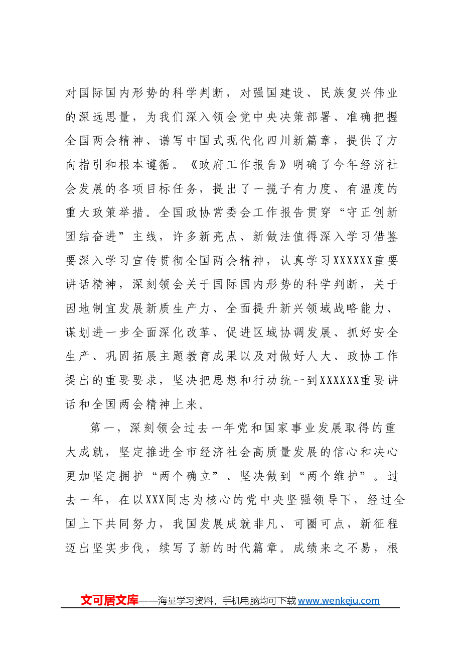 支部书记全国两会宣讲稿:深入学习全国两会精神,强化工作责任感、紧迫感,以优异成绩迎接新中国成立75周年.docx,第2页预览