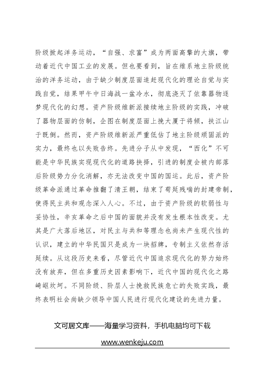 中国式现代化主题党课讲稿：中国式现代化的理论回应、文明破解与世界意义.docx，第4页预览