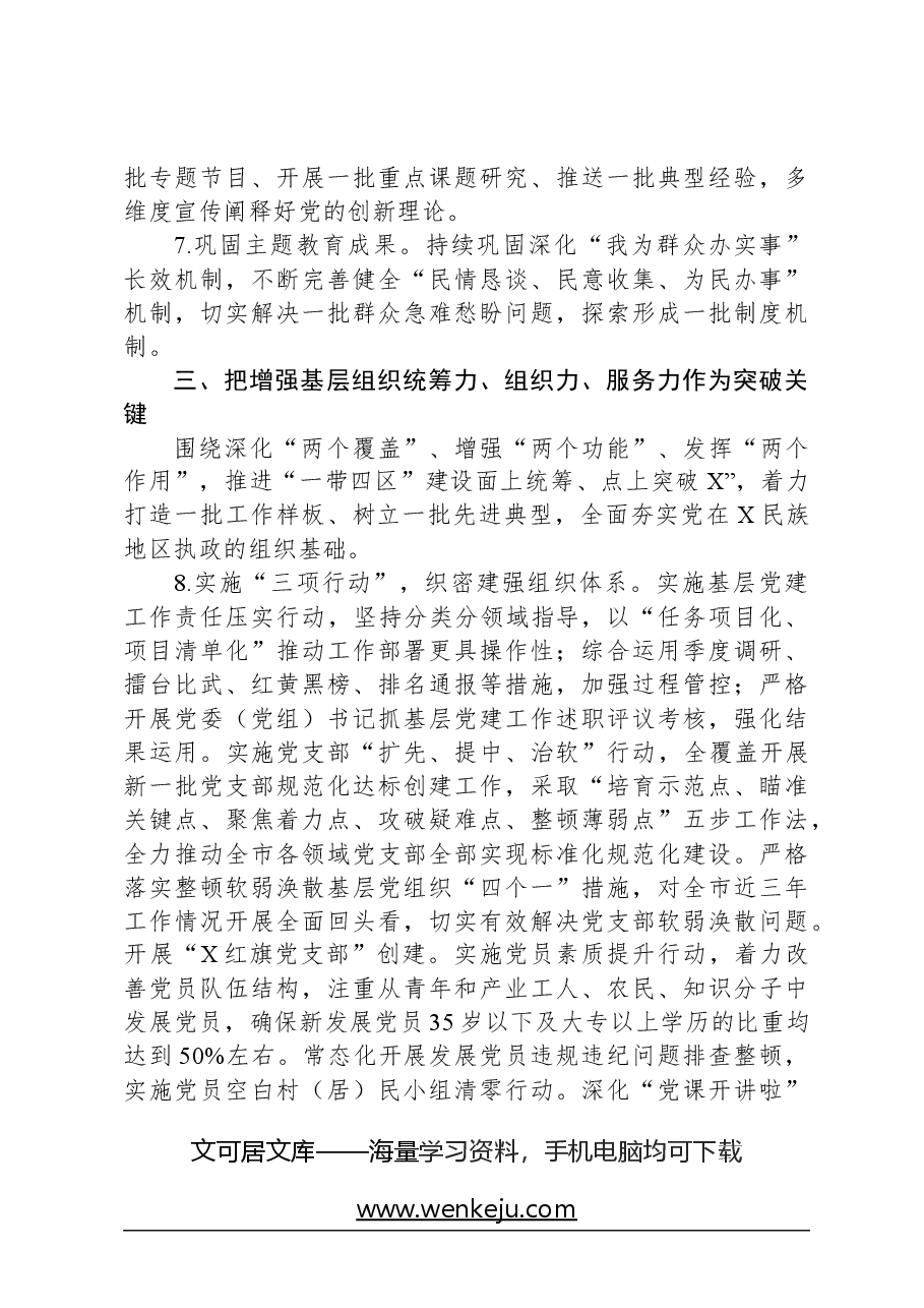 市委组织部2024年组织工作要点.docx,第3页预览