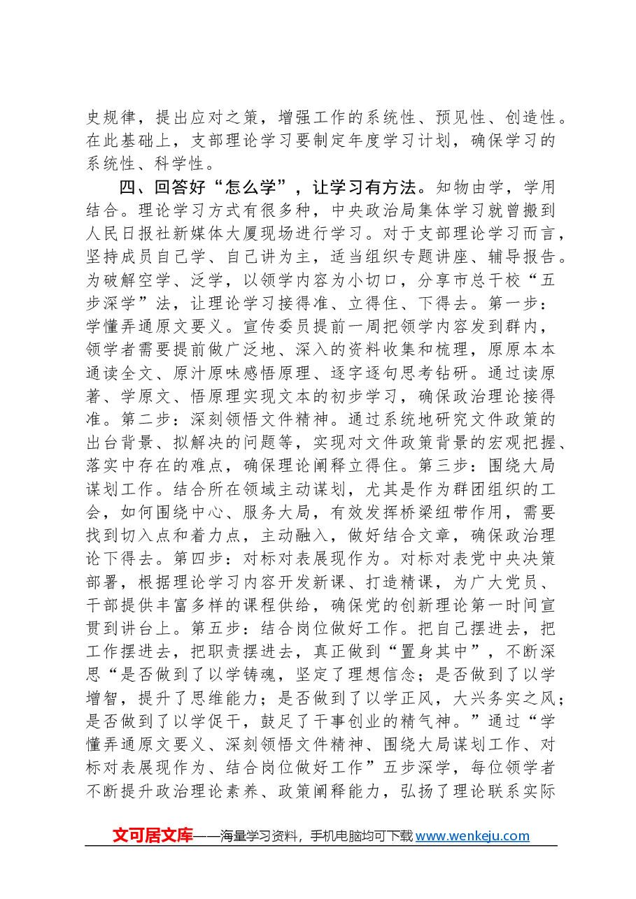 在2024年机关党支部理论学习交流会上的发言.docx,第3页预览
