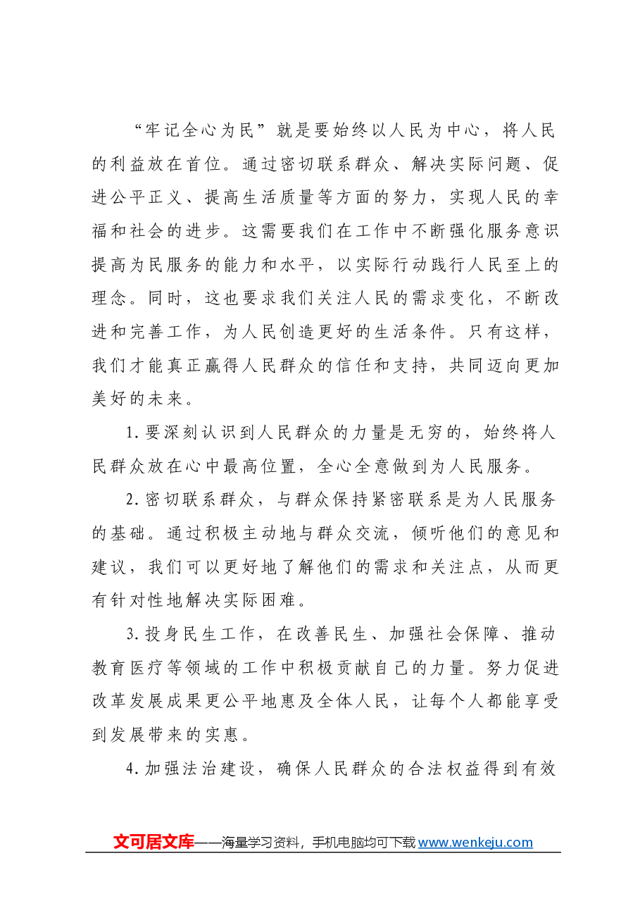 2024年全国两会精神学习心得体会01.docx,第4页预览