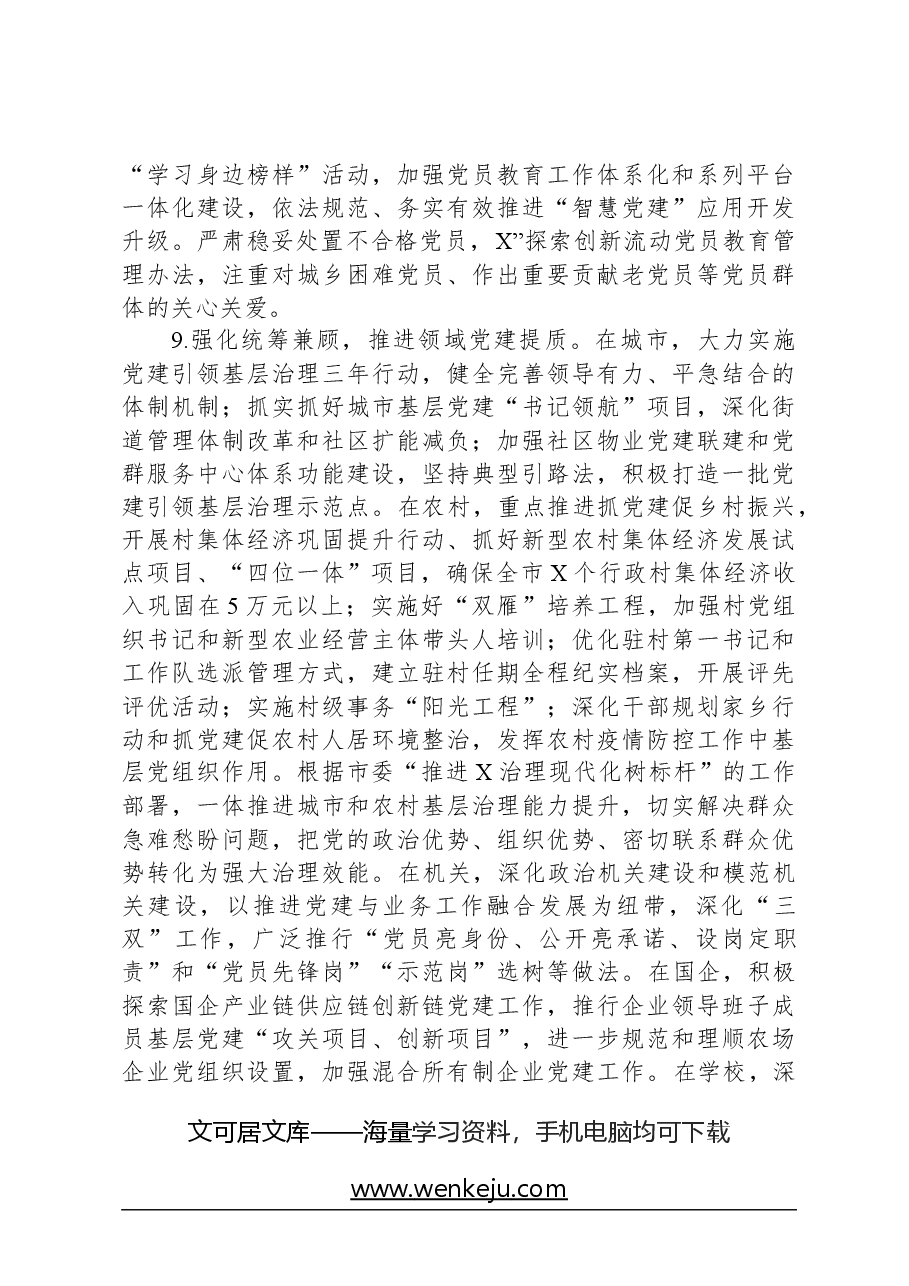 市委组织部2024年组织工作要点.docx,第4页预览