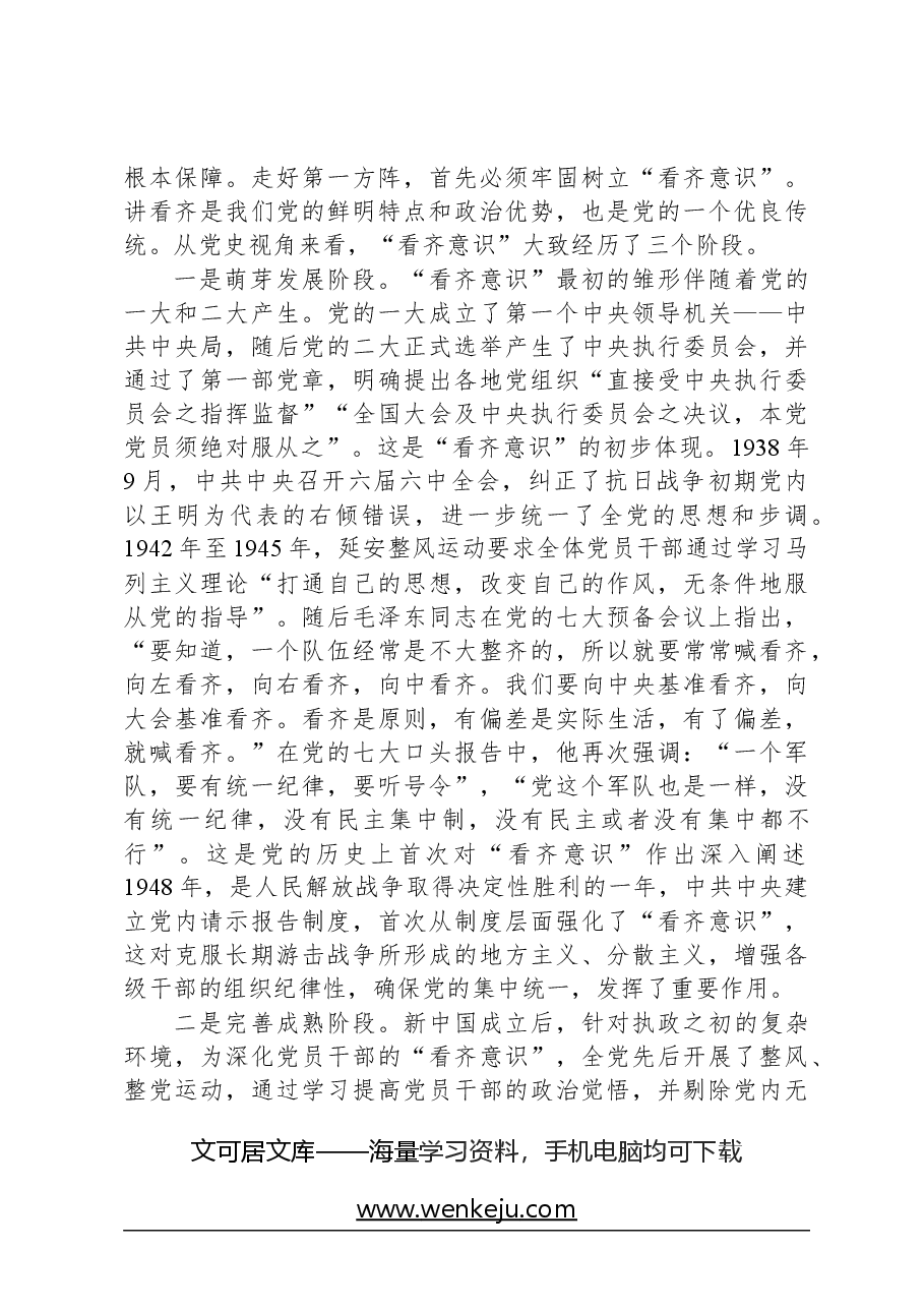 党课讲稿：忠诚担当“利剑”护航以高质量督审监督保障税收事业高质量发展.docx，第4页预览