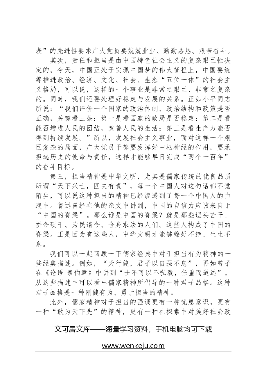 专题党课:做新时期敢于担当的共产党员.docx,第2页预览