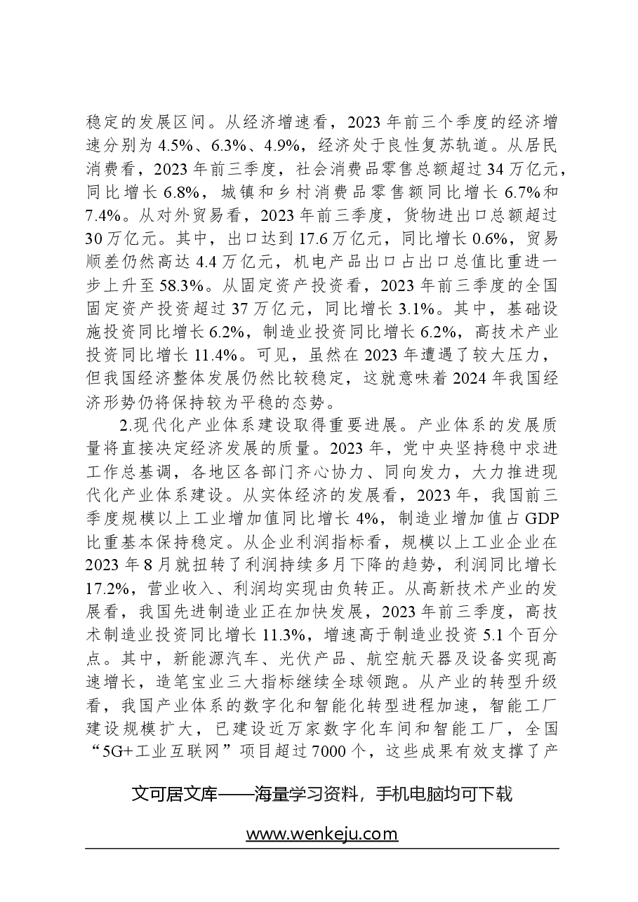 经济工作会议专题党课讲稿：做好2024年经济工作的认识论、方法论和实践论.docx，第2页预览