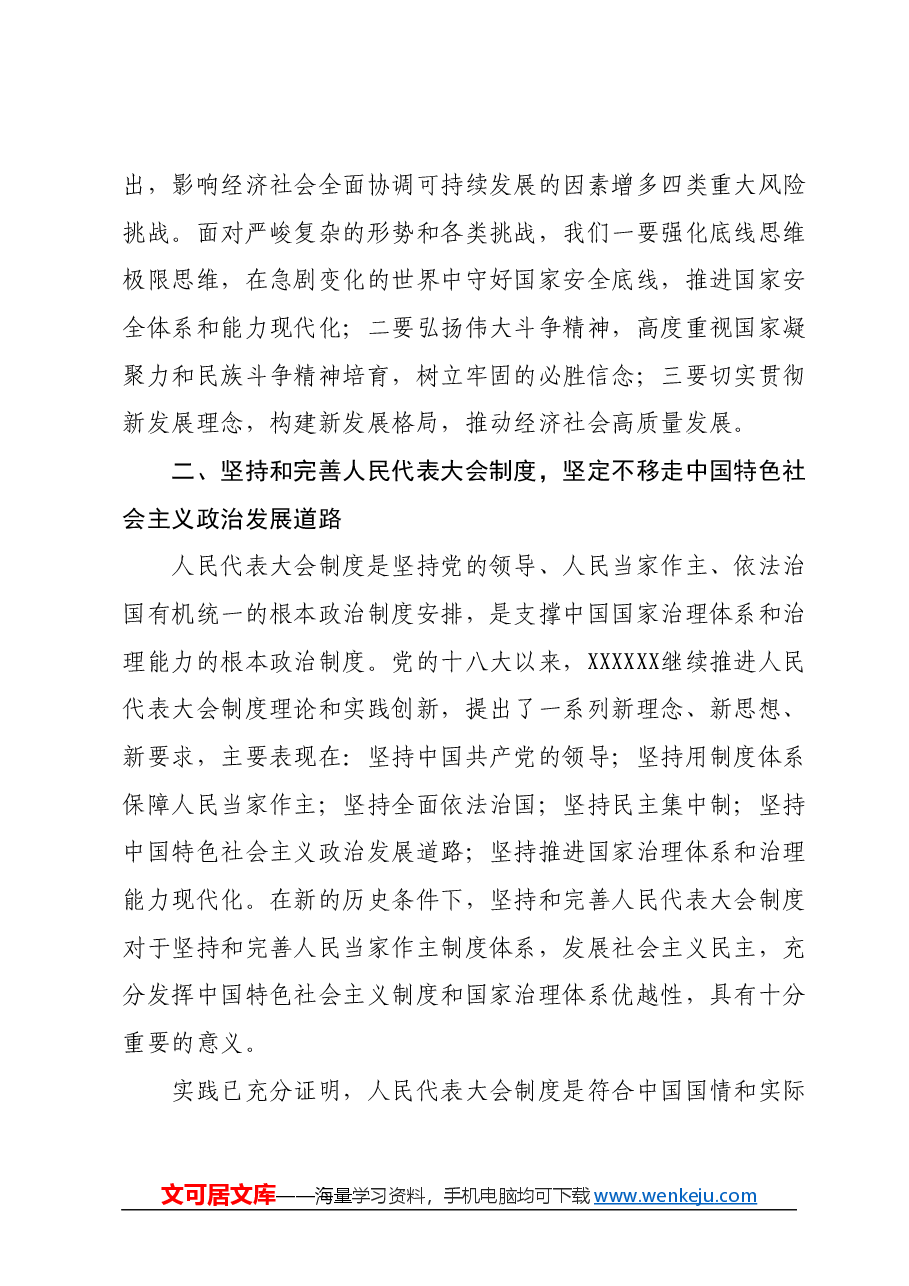 市人大代表参加“2023年地方人大代表和干部培训班”学习培训心得体会汇编.docx,第3页预览