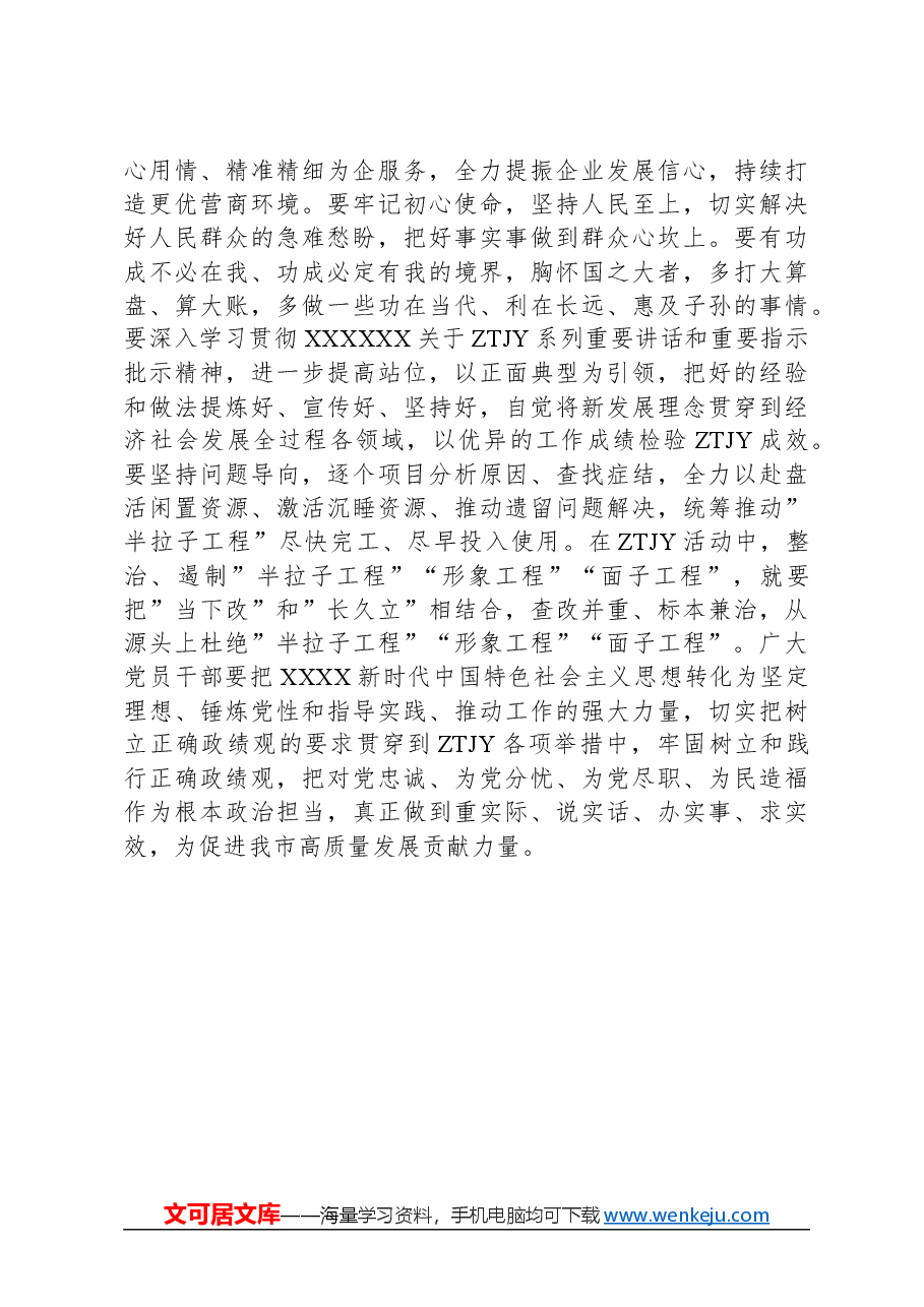 在理论中心组上关于牢固树立正确政绩观的交流发言.docx,第3页预览