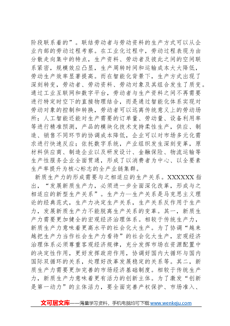 推动新质生产力加快发展.docx,第3页预览