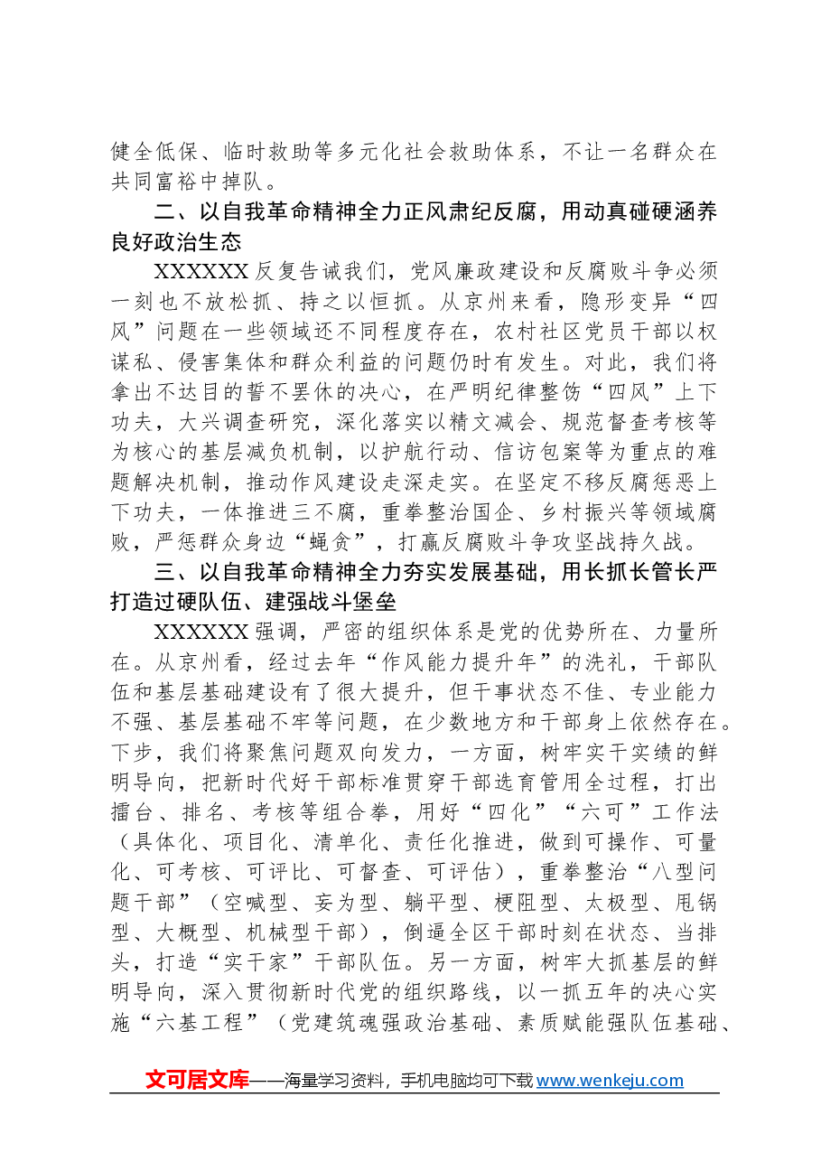 区委书记交流发言:以彻底自我革命精神推进全面从严治党.docx,第2页预览