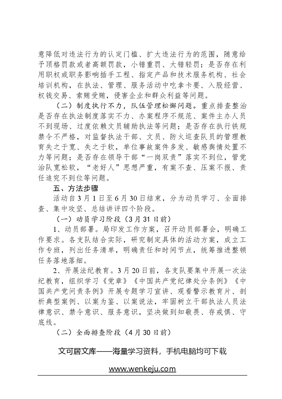 “讲政治、树规矩”纪律作风教育整顿活动实施方案.docx,第2页预览