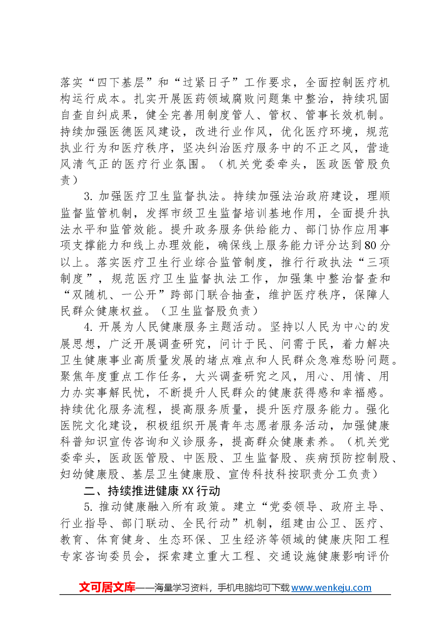 2024年XX县卫生健康工作要点.docx，第2页预览