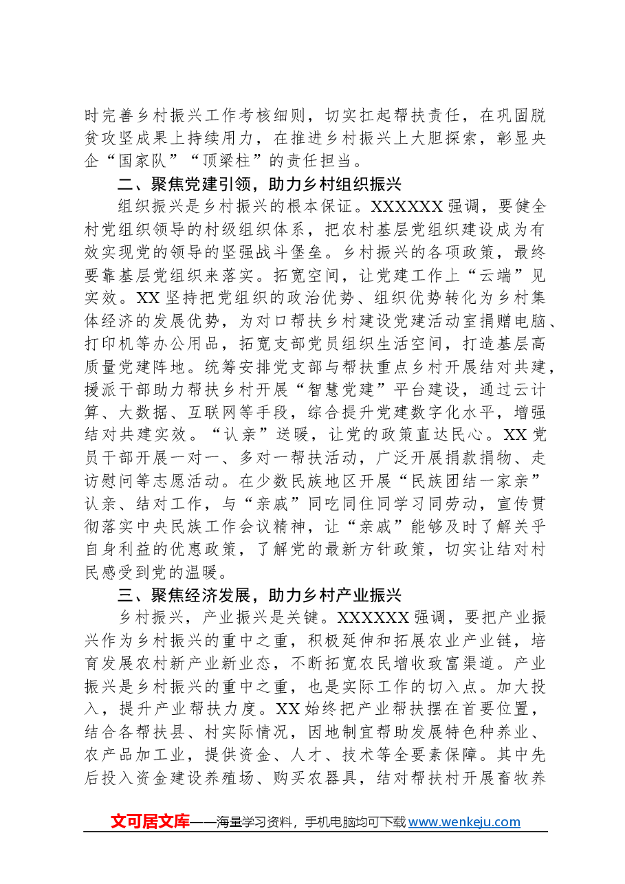 国企乡村振兴帮扶工作交流材料.docx,第2页预览