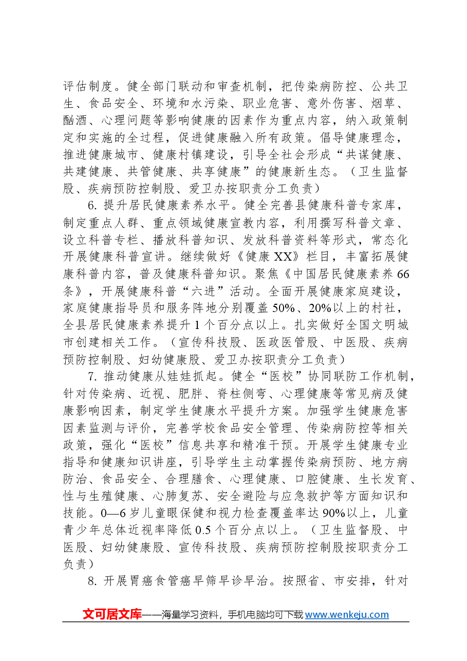 2024年XX县卫生健康工作要点.docx，第3页预览