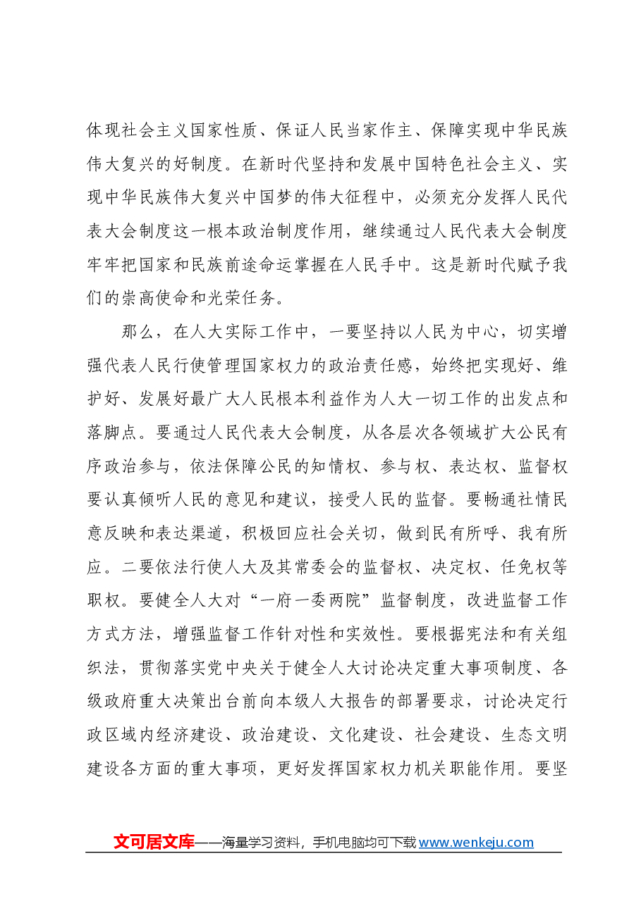 市人大代表参加“2023年地方人大代表和干部培训班”学习培训心得体会汇编.docx,第4页预览