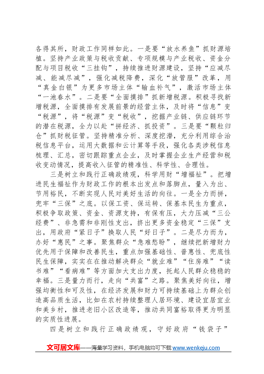 树立和践行正确政绩观集中研讨发言材料.docx,第2页预览