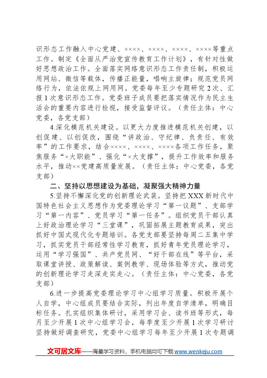单位2024年党建工作要点.docx,第2页预览