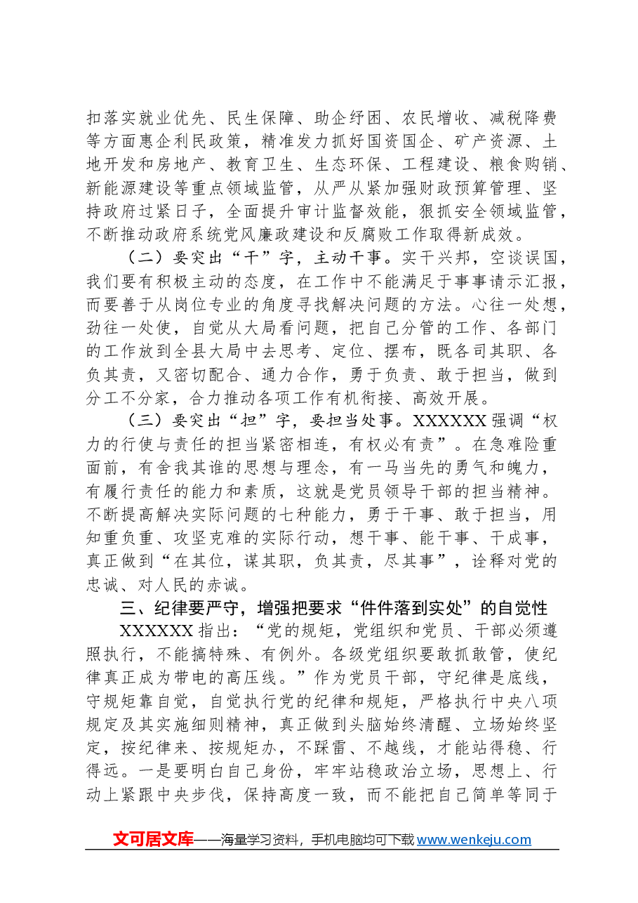 在理论学习中心组关于党的自我革命的研讨发言提纲.docx,第2页预览