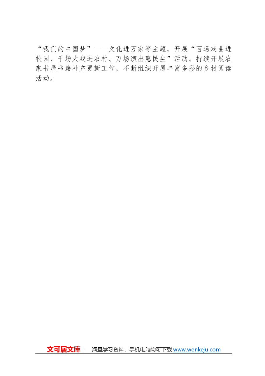 2024年XX市文旅局工作要点.docx，第3页预览
