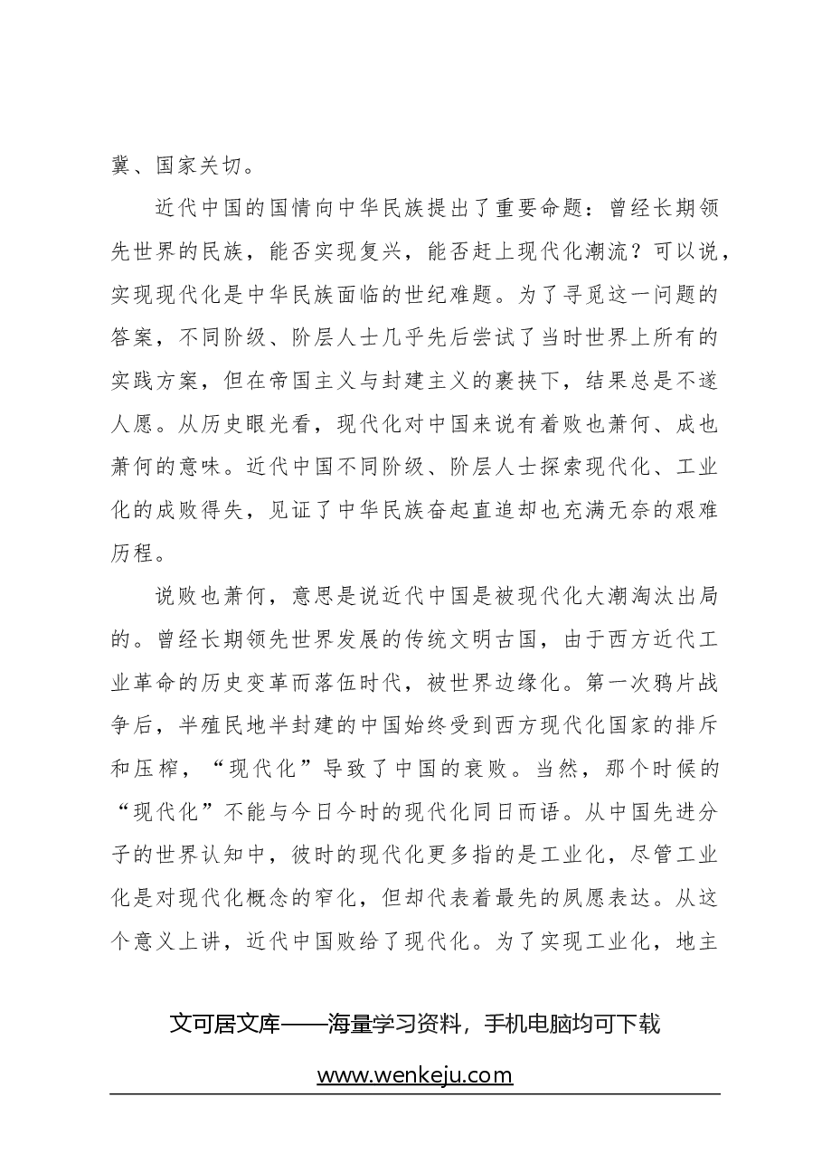 中国式现代化主题党课讲稿：中国式现代化的理论回应、文明破解与世界意义.docx，第3页预览