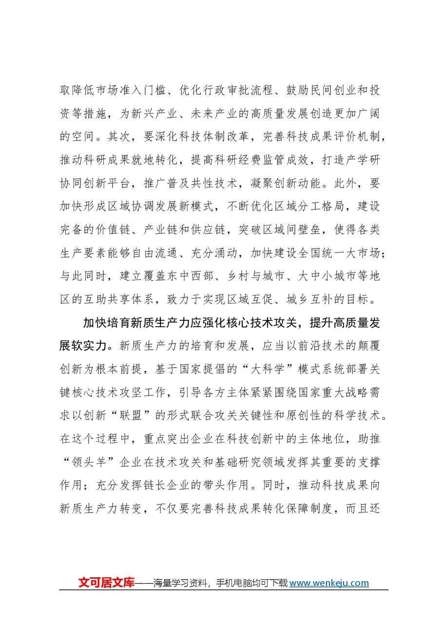 (10篇)新质生产力理论文稿汇编.docx,第2页预览