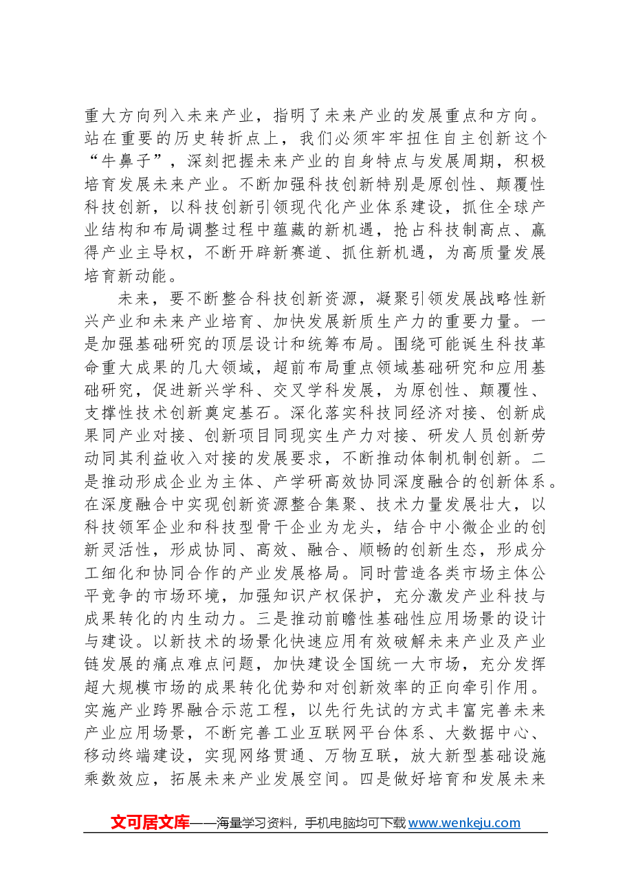 以科技创新促产业创新.docx,第2页预览