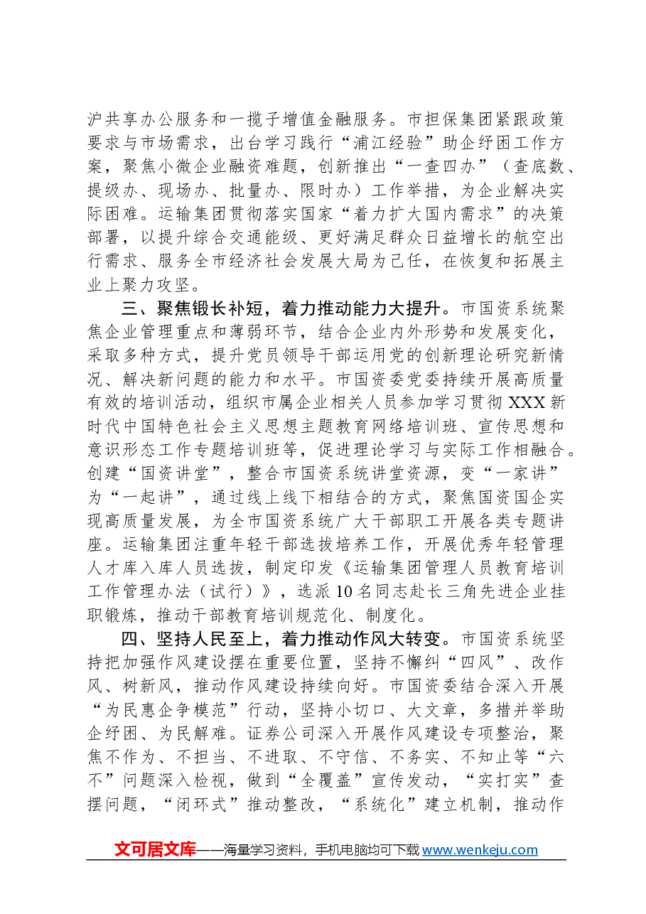 在2024年全市重点任务部署推进会上的汇报发言.docx,第2页预览