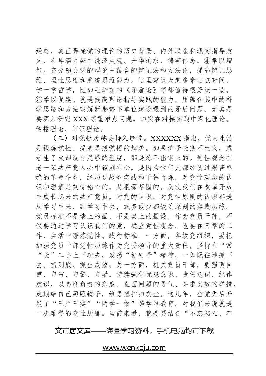 专题党课:强化组织性严肃纪律性加强机关党的建设.docx,第4页预览