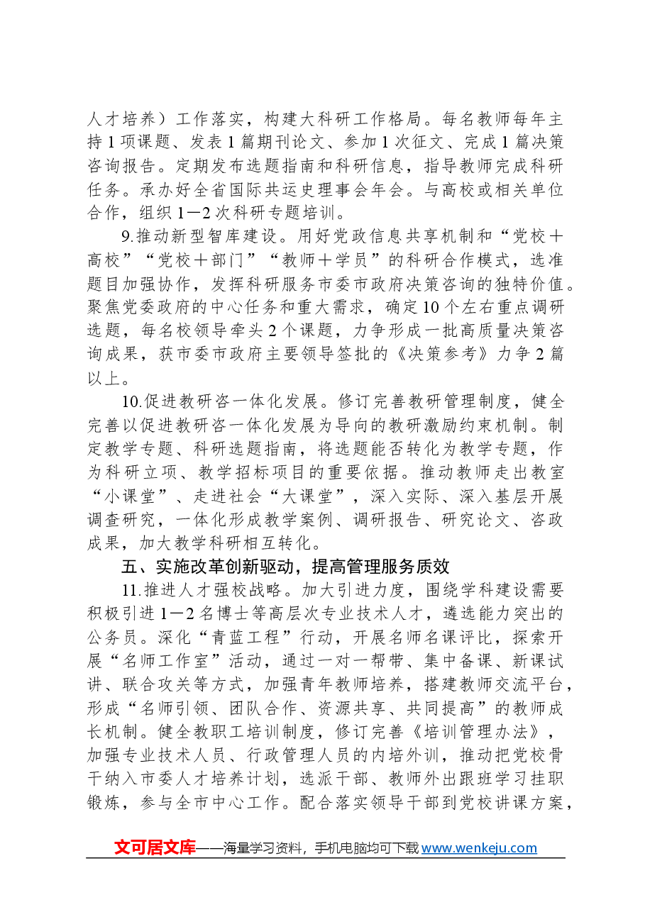 市委党校2024年工作要点.docx,第4页预览