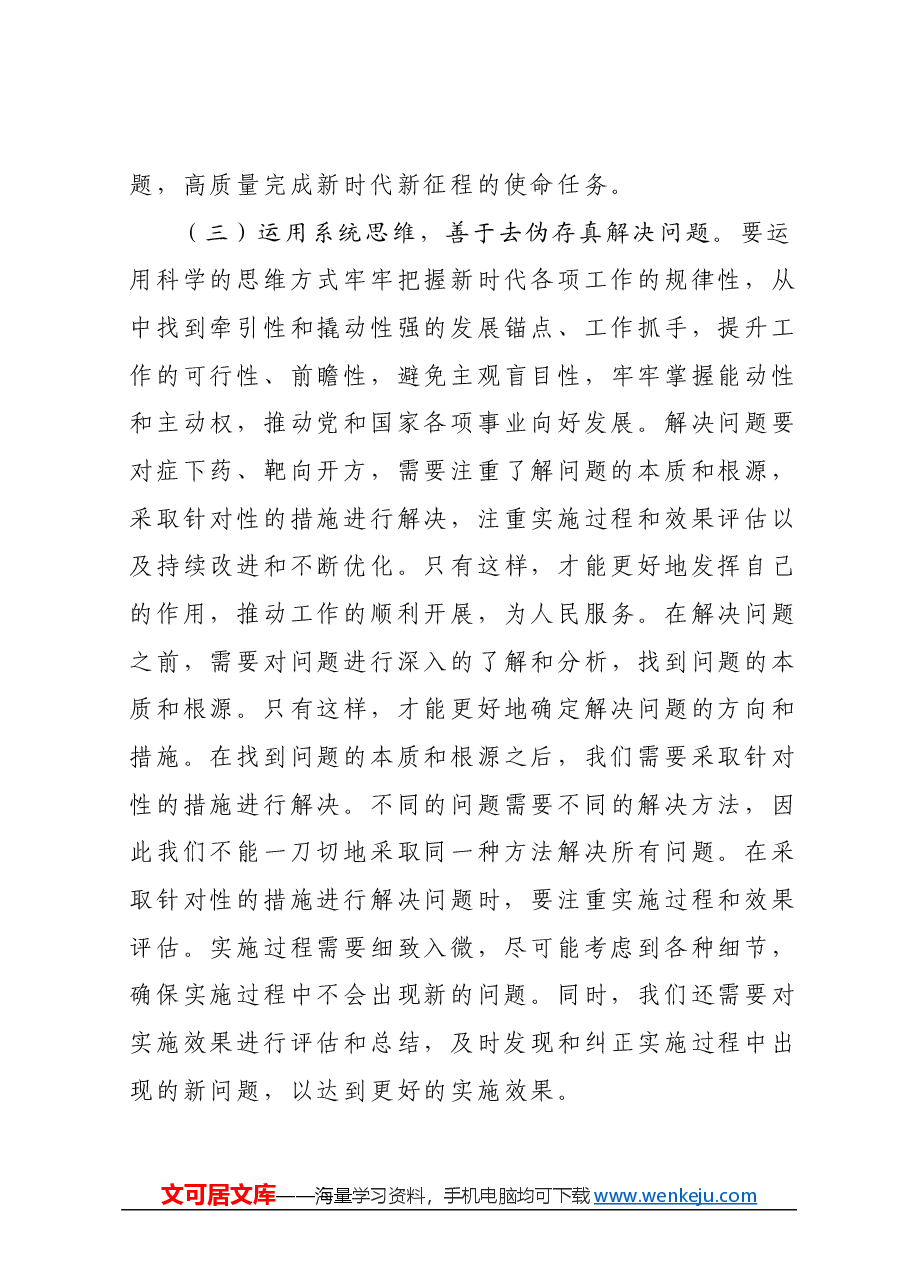 两会精神专题辅导讲稿：大力弘扬脚踏实地、真抓实干的奋斗精神，增强落实工作责任感、紧迫感.docx，第4页预览
