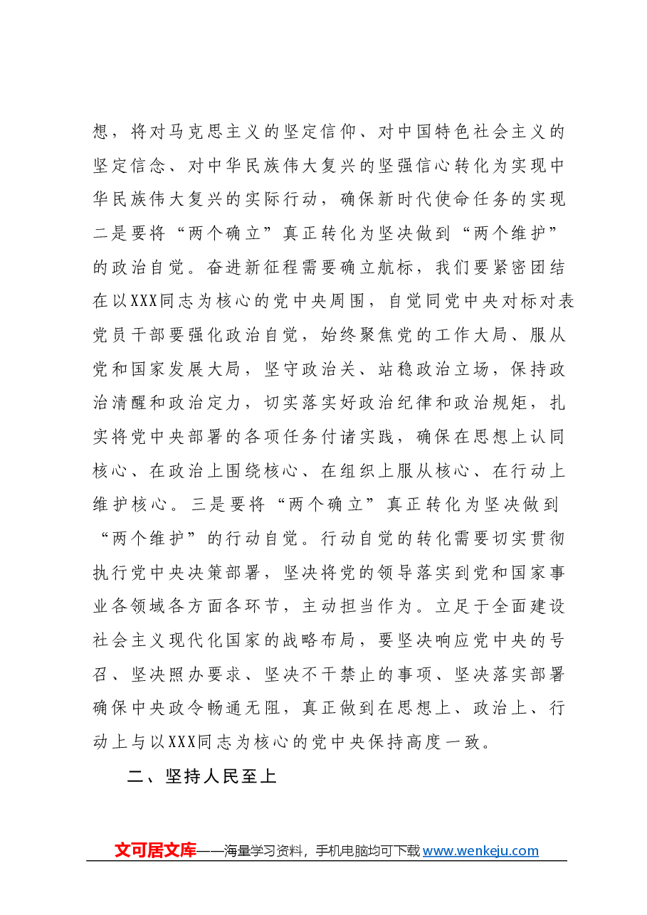 2024年全国两会精神研讨发言材料01.docx,第3页预览