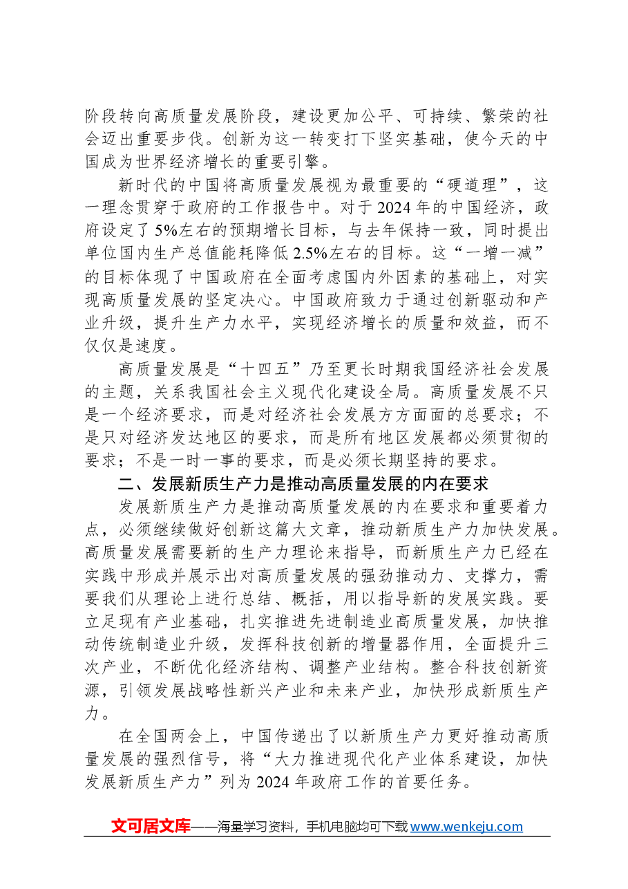 2024年领导干部学习全国两会感悟.docx,第2页预览